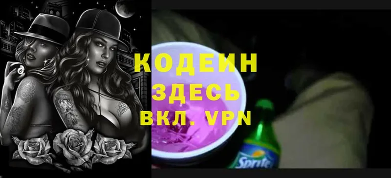 наркошоп  Новотроицк  Кодеиновый сироп Lean Purple Drank 